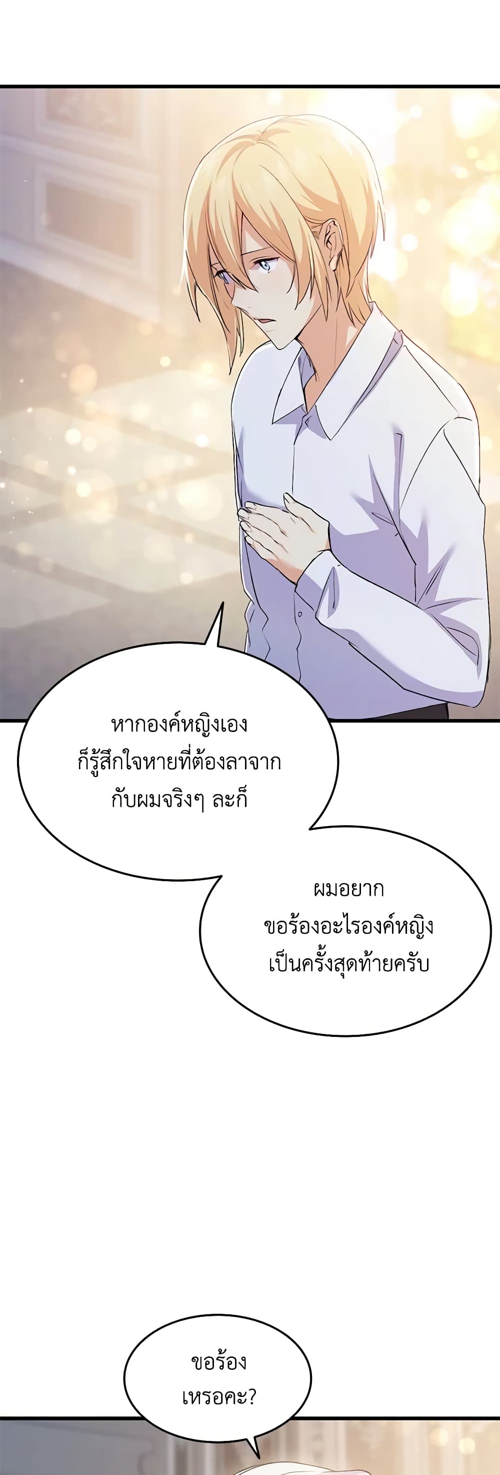 อ่านการ์ตูน I Tried To Persuade My Brother And He Entrusted The Male Lead To Me 55 ภาพที่ 58