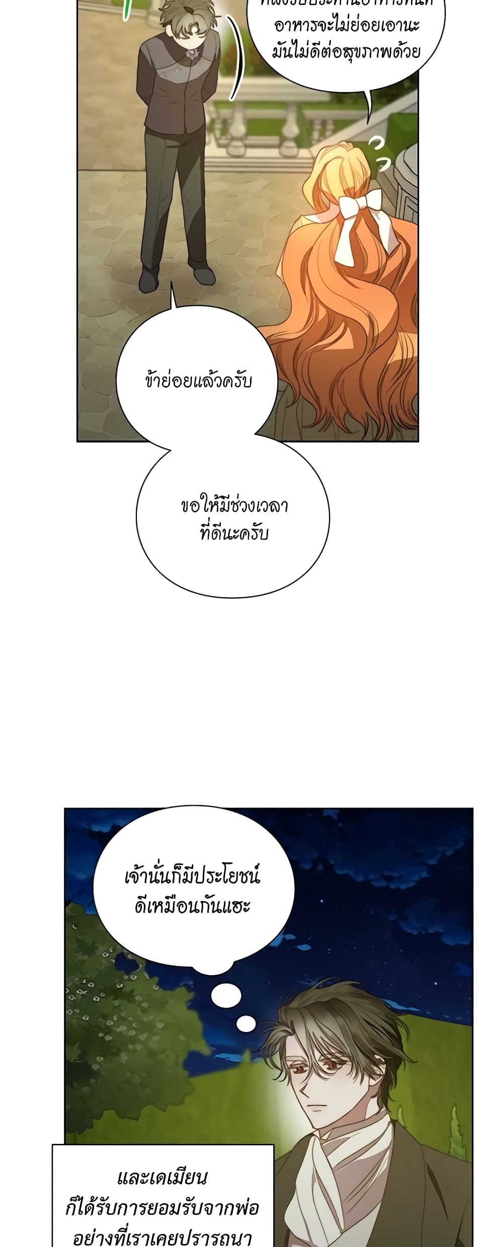 อ่านการ์ตูน Lucia 90 ภาพที่ 31