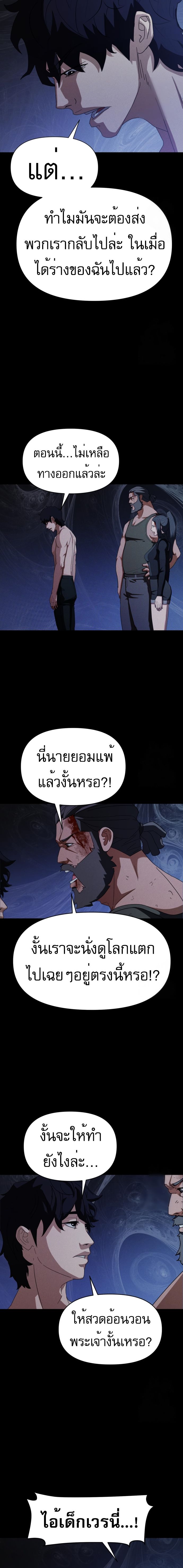 อ่านการ์ตูน VoidMan 4 ภาพที่ 23