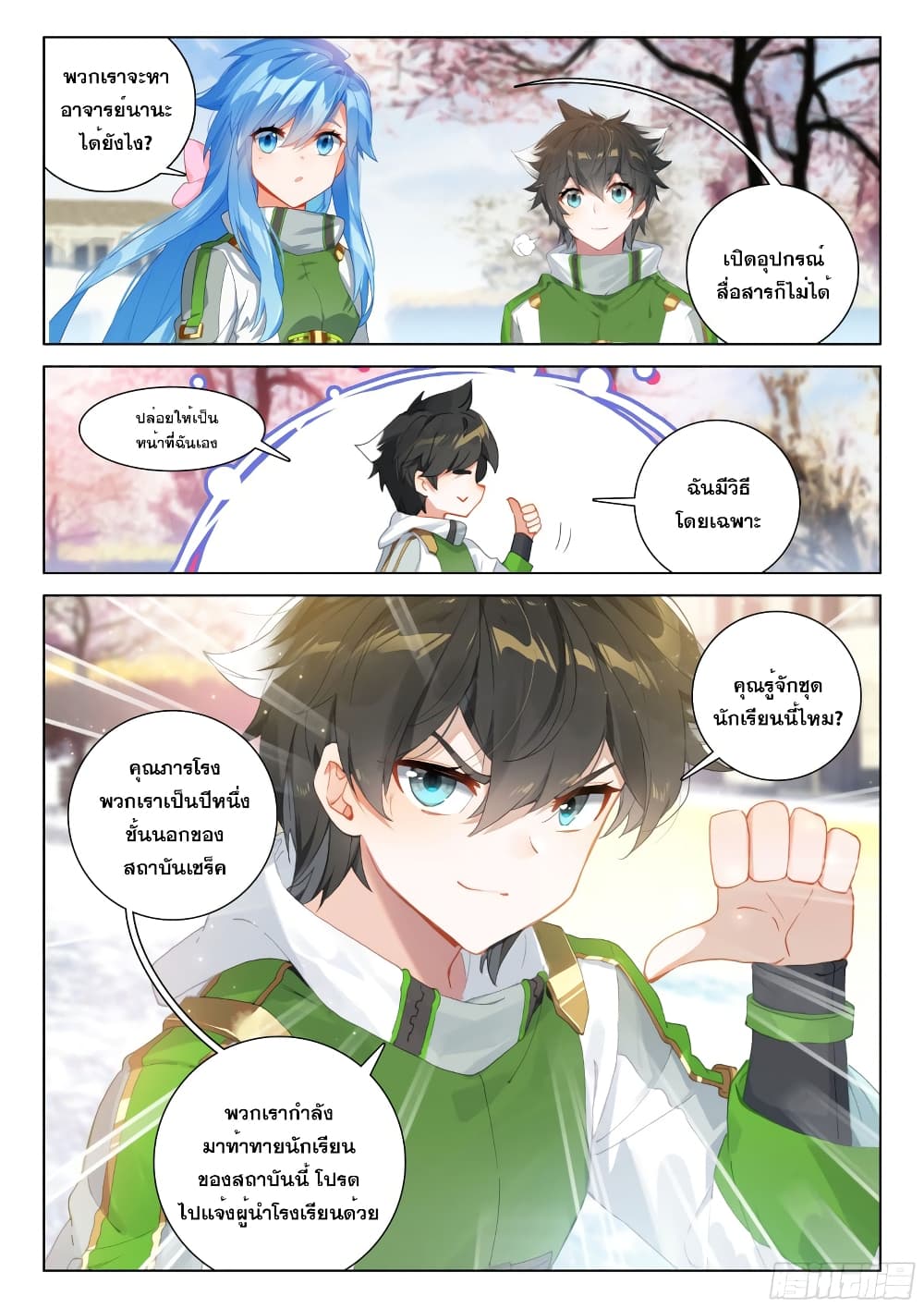 อ่านการ์ตูน Douluo Dalu IV 280 ภาพที่ 4