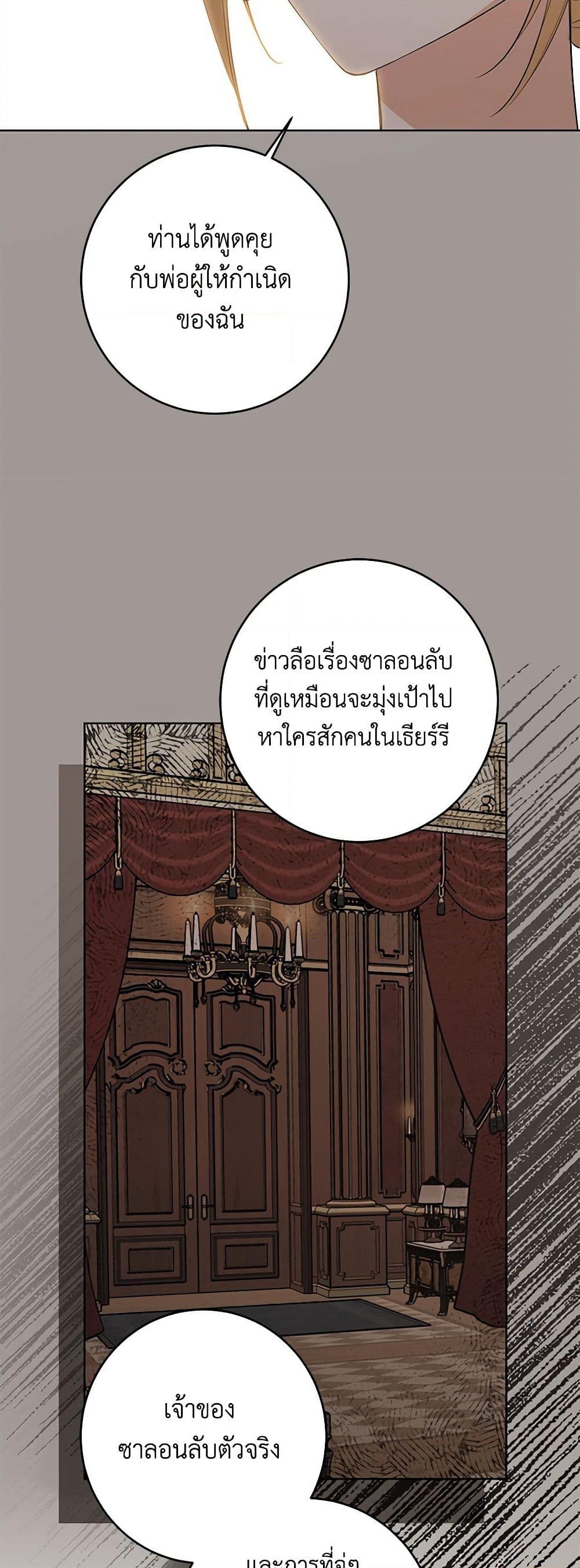 อ่านการ์ตูน I Don’t Love You Anymore 88 ภาพที่ 37