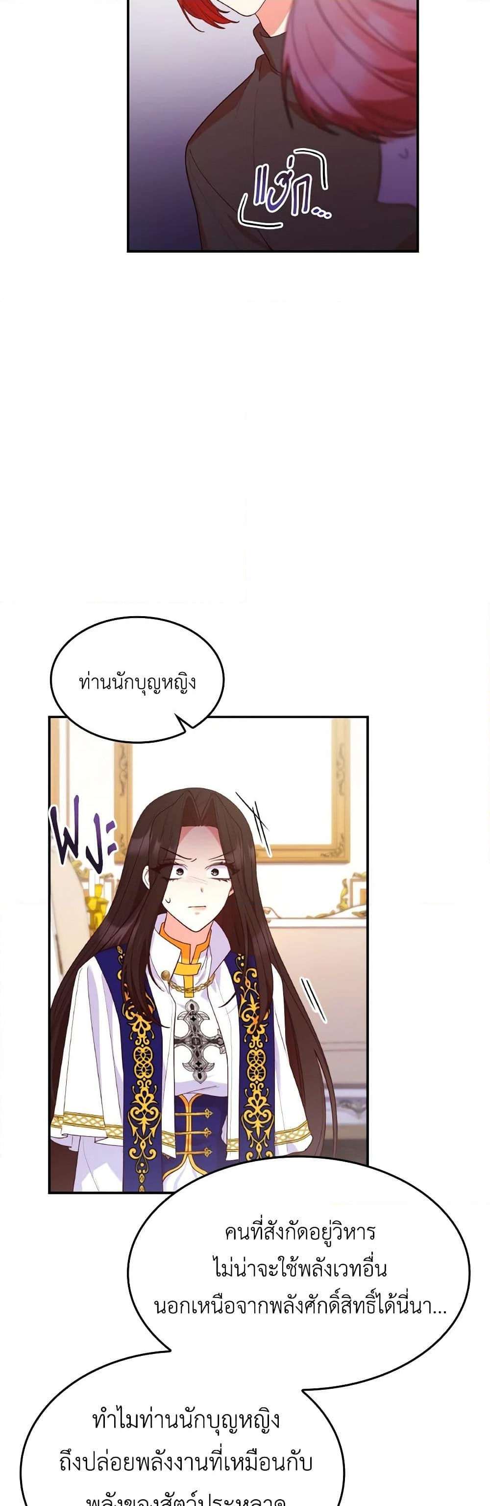 อ่านการ์ตูน I’m a Villainess But I Became a Mother 62 ภาพที่ 22