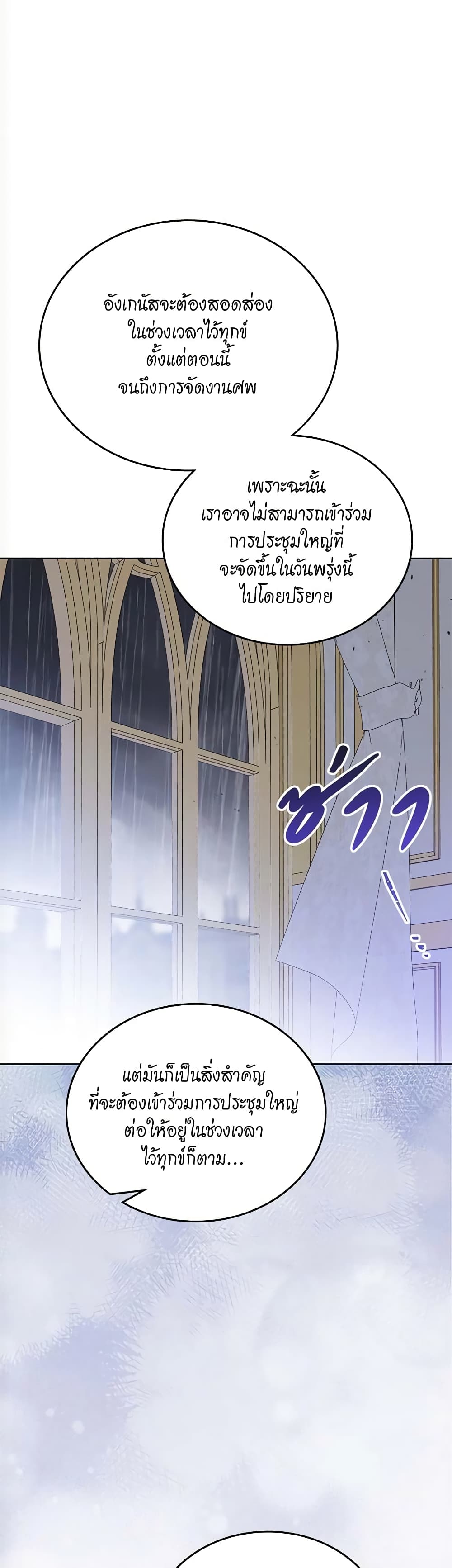 อ่านการ์ตูน In This Life, I Will Be the Lord 149 ภาพที่ 44