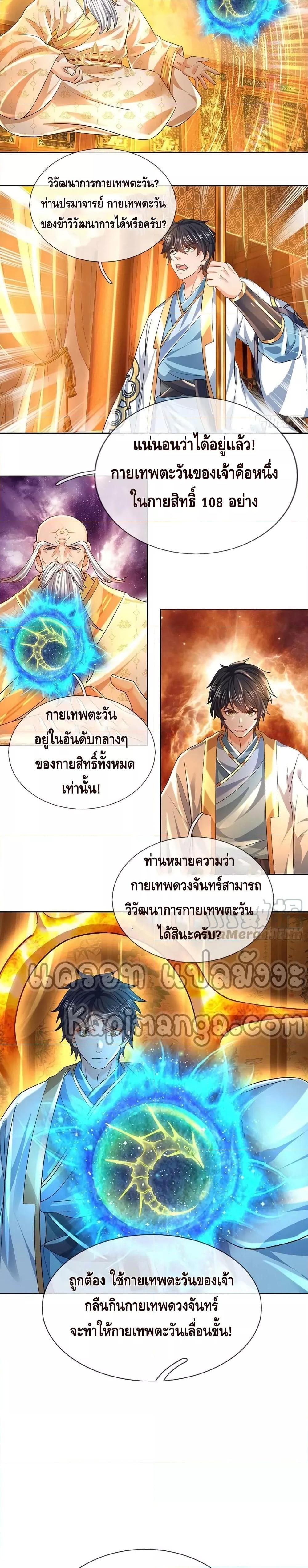 อ่านการ์ตูน Opening to Supreme Dantian 156 ภาพที่ 3