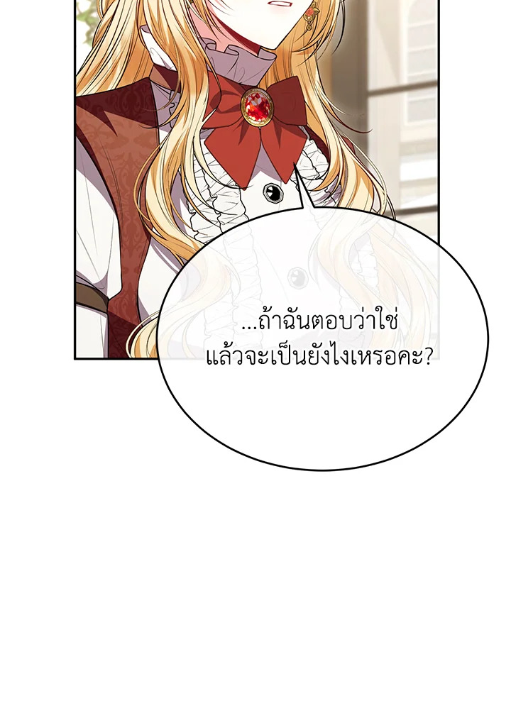 อ่านการ์ตูน The Real Daughter Is Back 71 ภาพที่ 83