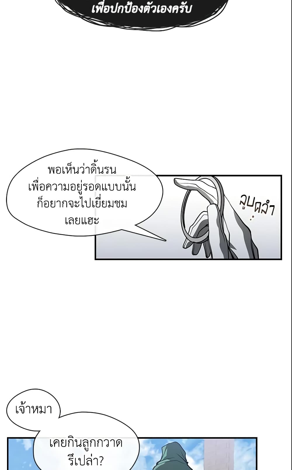 อ่านการ์ตูน I Failed To Throw The Villain Away 26 ภาพที่ 30