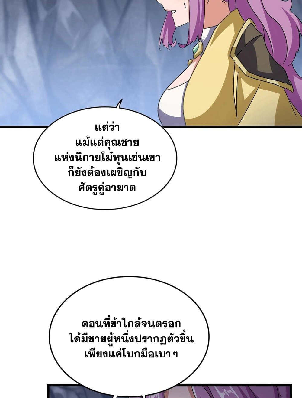 อ่านการ์ตูน Magic Emperor 555 ภาพที่ 33