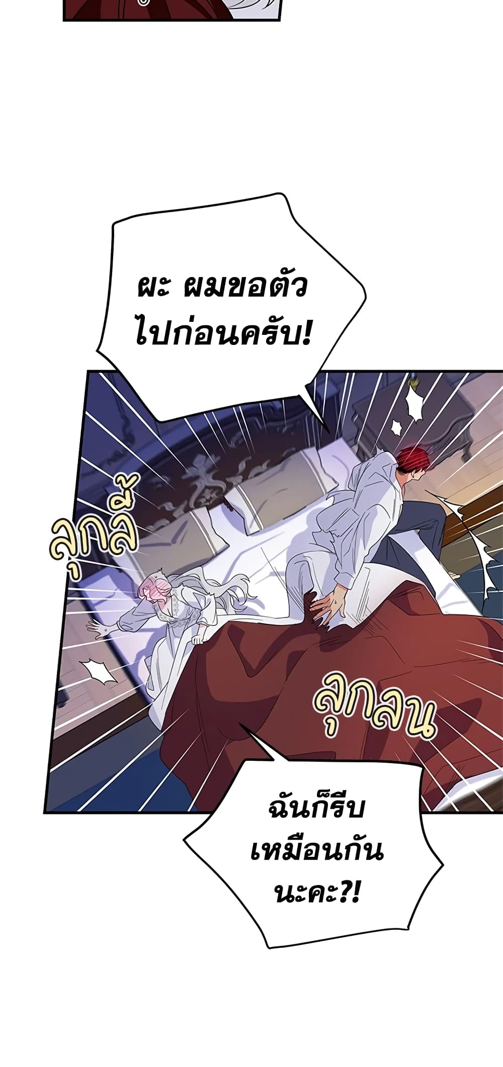 อ่านการ์ตูน Honey, I’m Going On a Strike 21 ภาพที่ 41