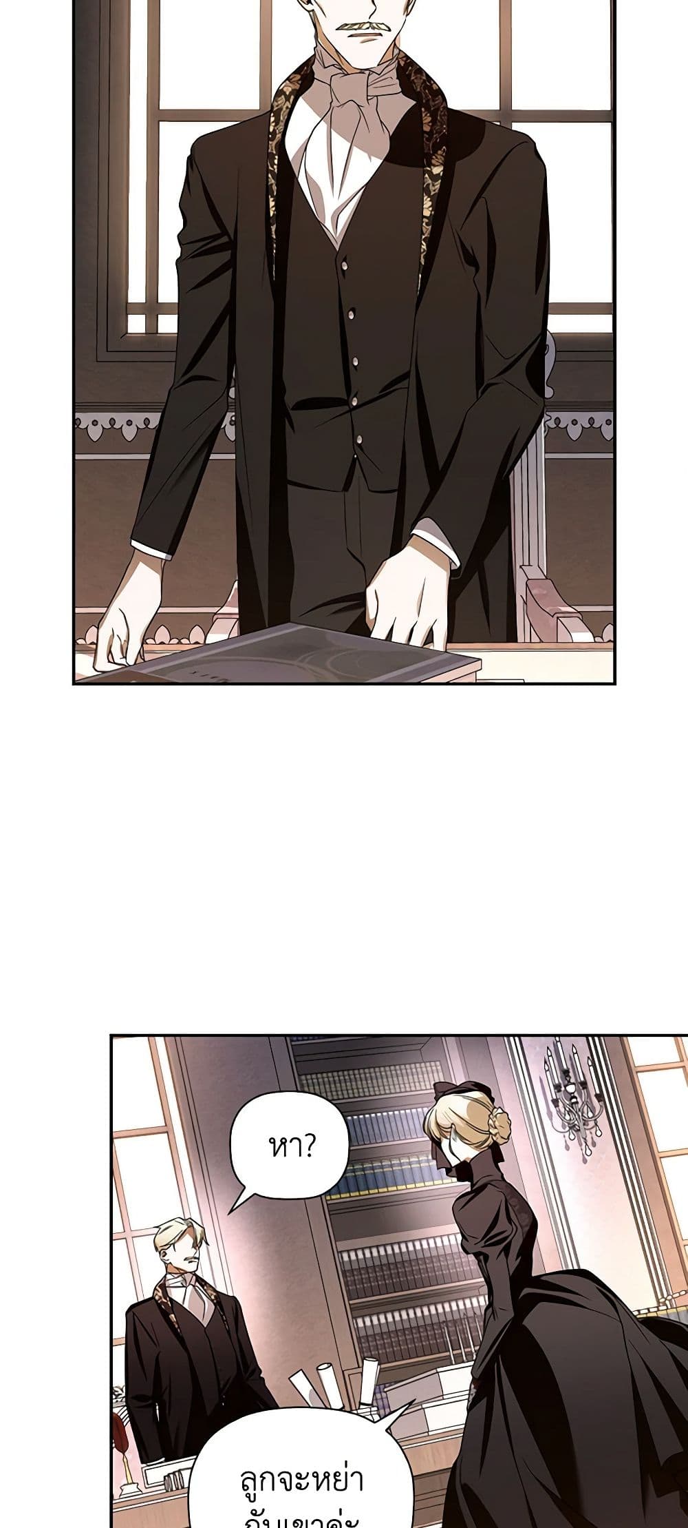 อ่านการ์ตูน How to Hide the Emperor’s Child 1 ภาพที่ 15