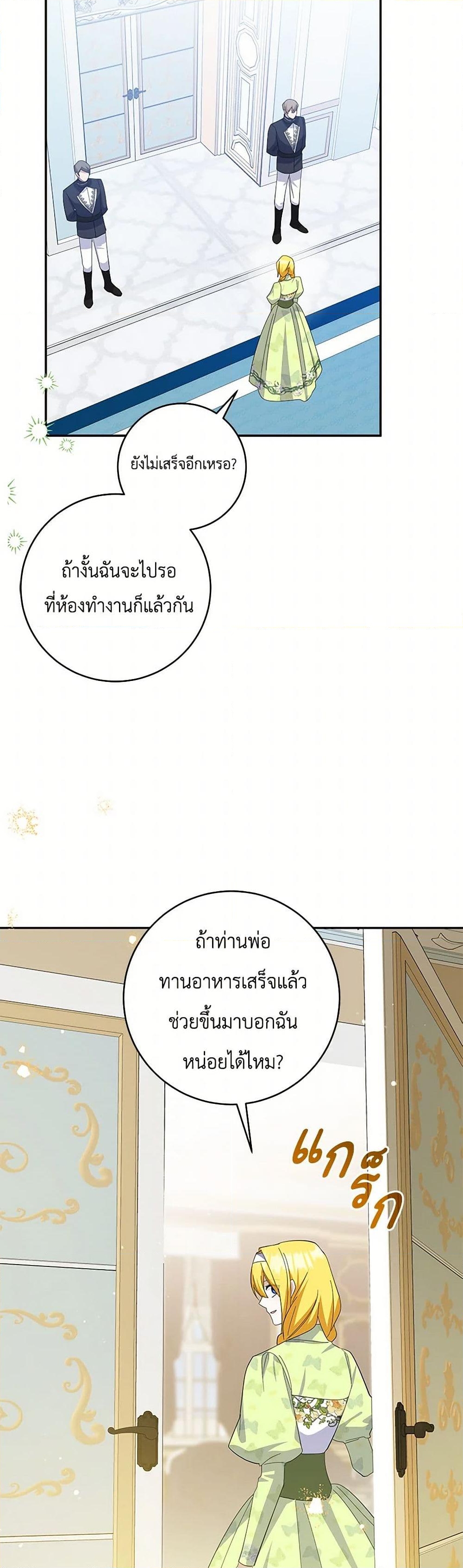 อ่านการ์ตูน Please Support My Revenge 95 ภาพที่ 13