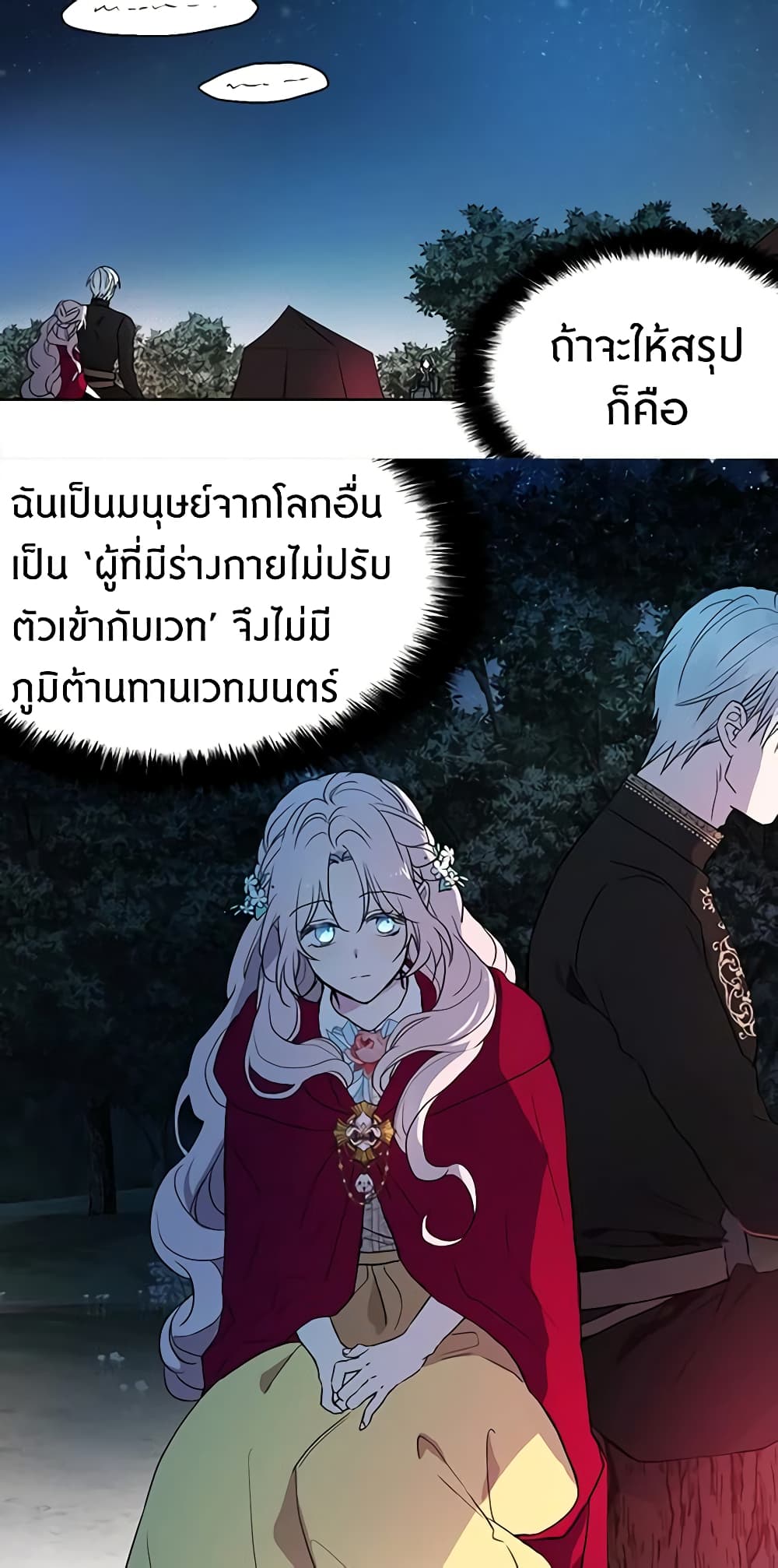 อ่านการ์ตูน Seduce the Villain’s Father 9 ภาพที่ 28