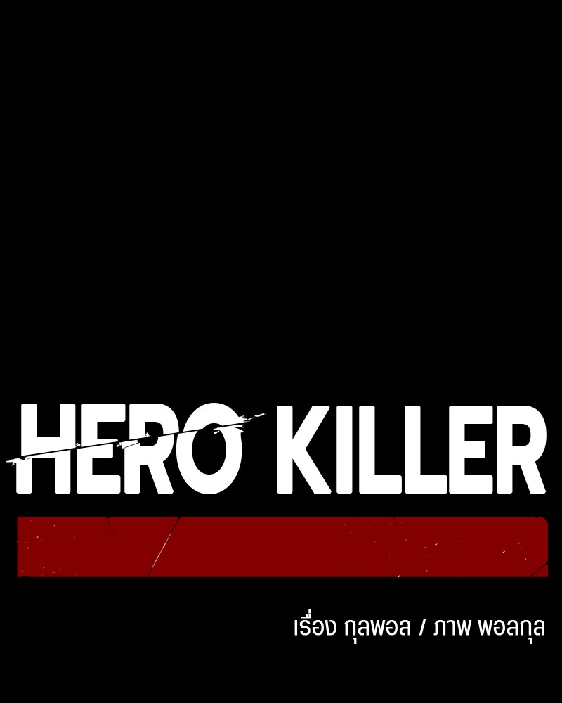 อ่านการ์ตูน HERO KILLER 53 ภาพที่ 56