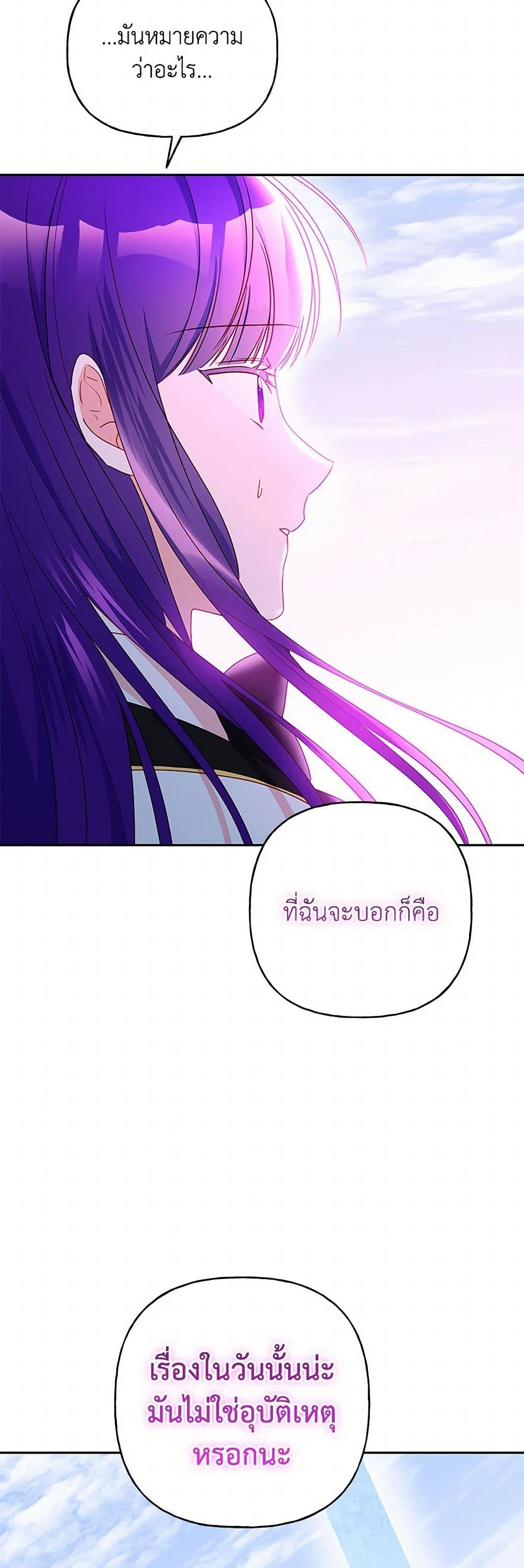 อ่านการ์ตูน Elena Evoy Observation Diary 96 ภาพที่ 3