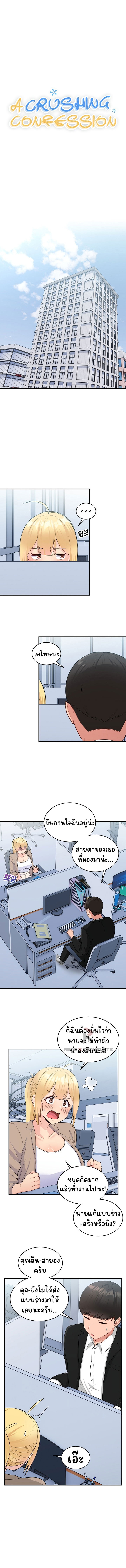 อ่านการ์ตูน A Crushing Confession 17 ภาพที่ 2