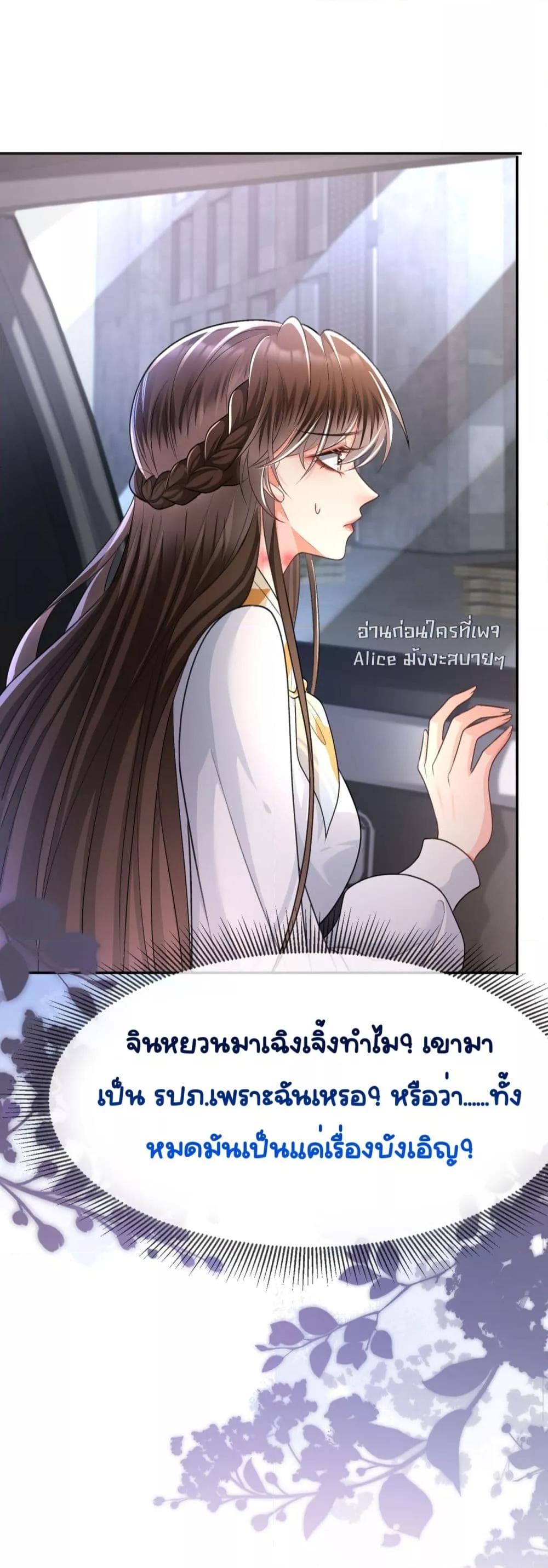 อ่านการ์ตูน Unexpectedly Occupy 18 ภาพที่ 9