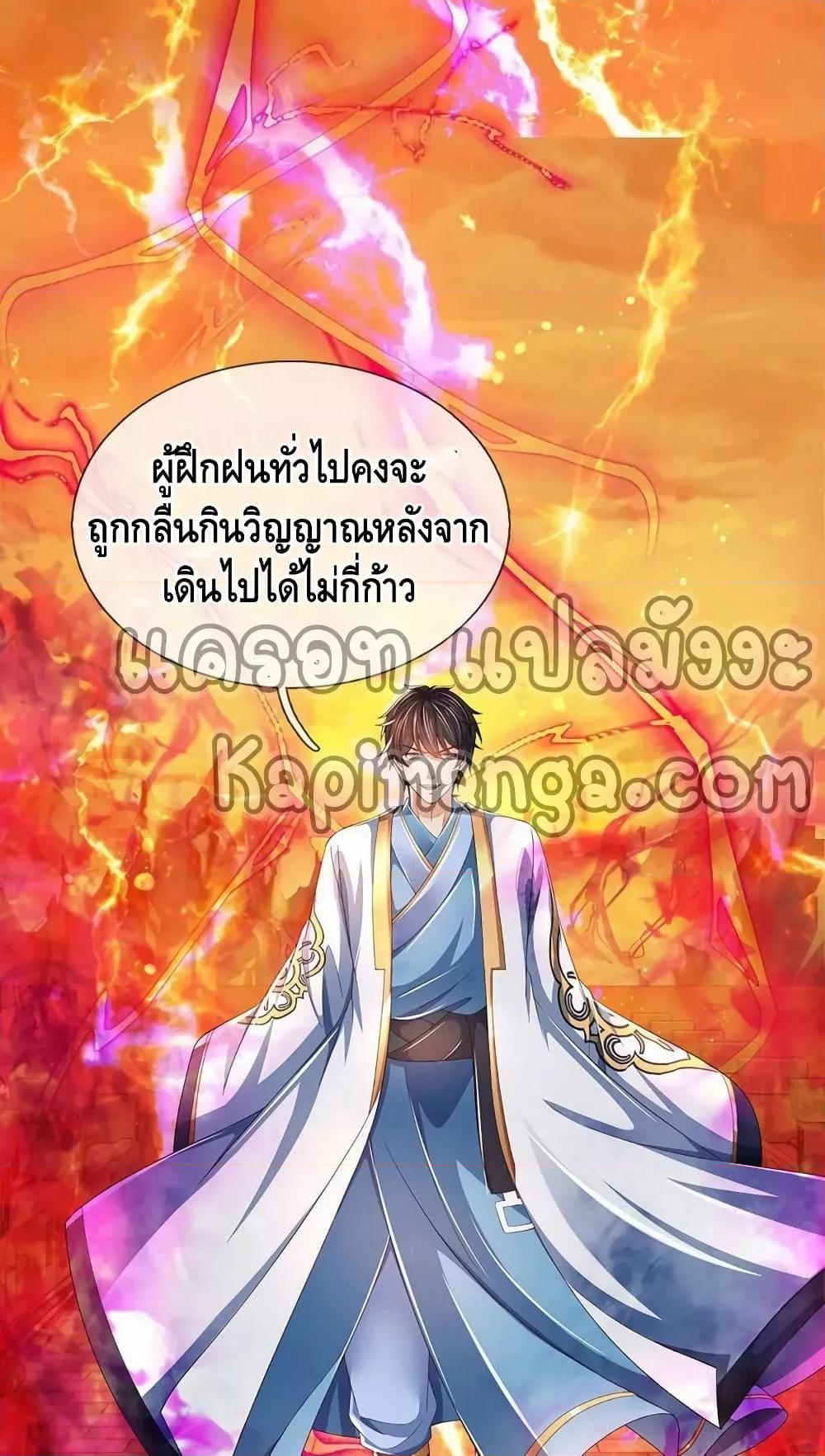 อ่านการ์ตูน Opening to Supreme Dantian 177 ภาพที่ 48