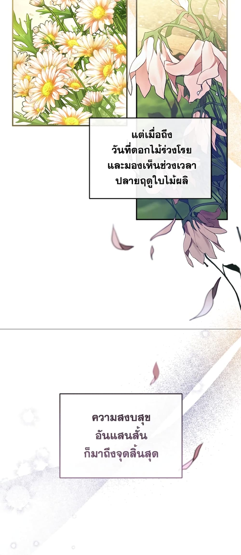 อ่านการ์ตูน I Am Trying To Divorce My Villain Husband, But We Have A Child Series 11 ภาพที่ 59