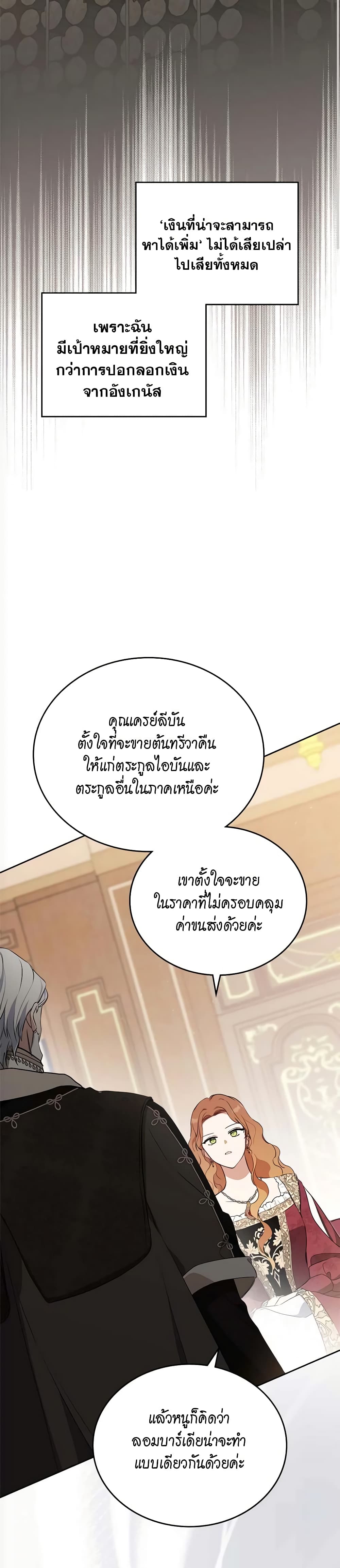 อ่านการ์ตูน In This Life, I Will Be the Lord 148 ภาพที่ 42