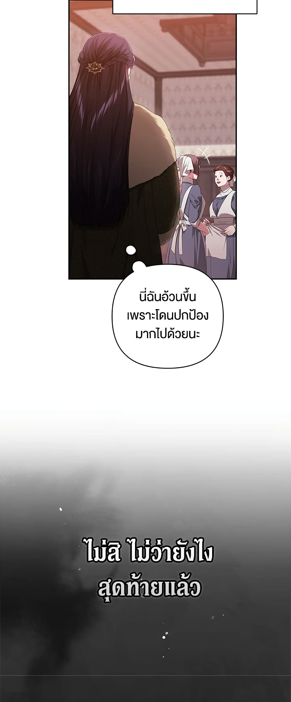 อ่านการ์ตูน The Broken Ring This Marriage Will Fail Anyway 43 ภาพที่ 46