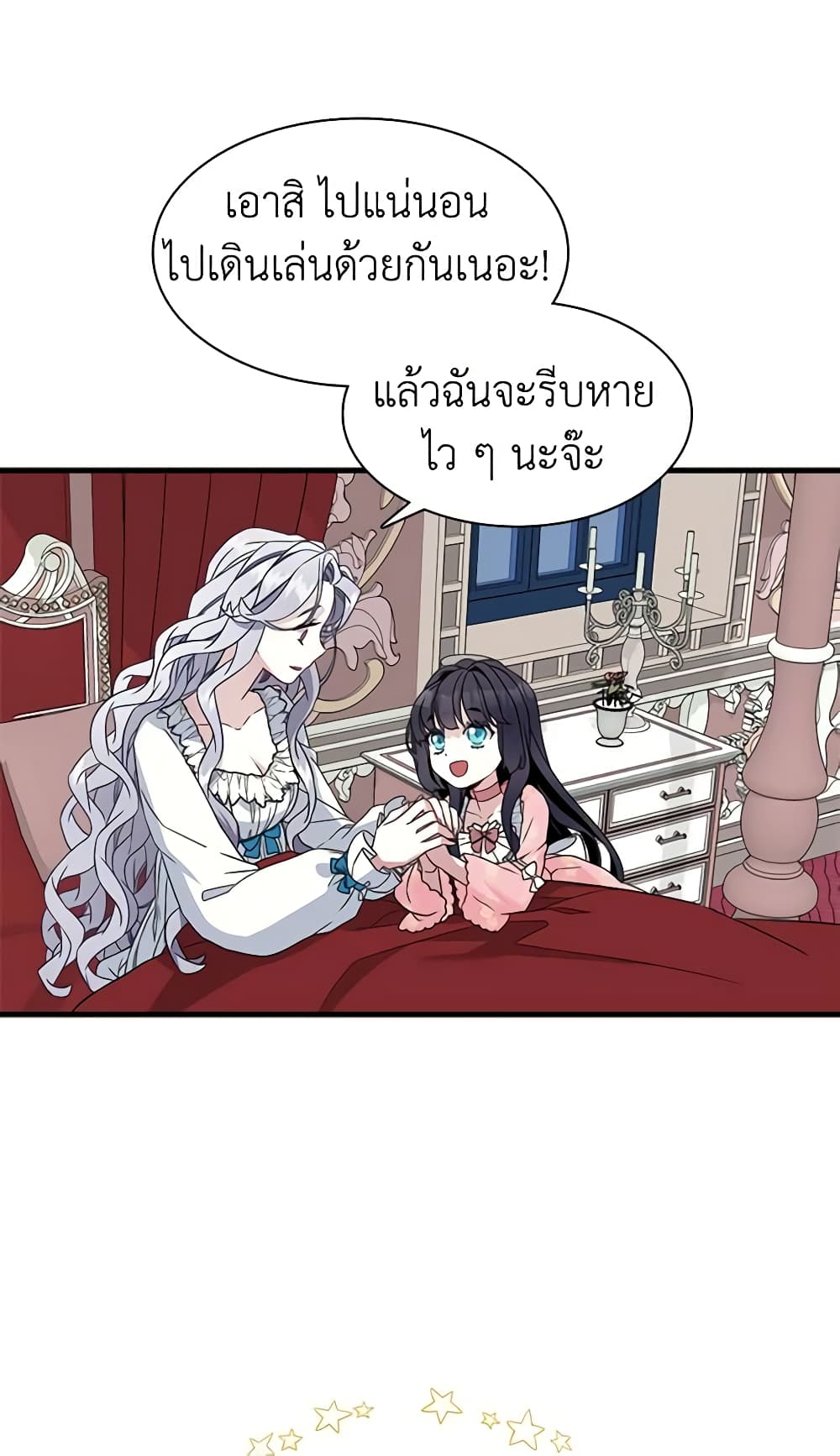 อ่านการ์ตูน Not-Sew-Wicked Stepmom 23 ภาพที่ 46