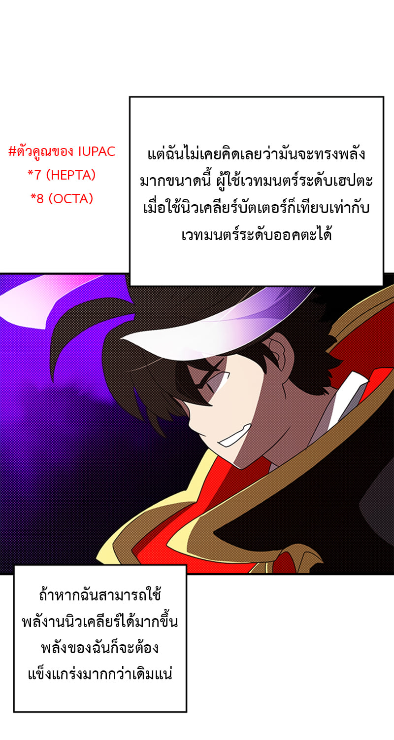 อ่านการ์ตูน I Am the Sorcerer King 88 ภาพที่ 51