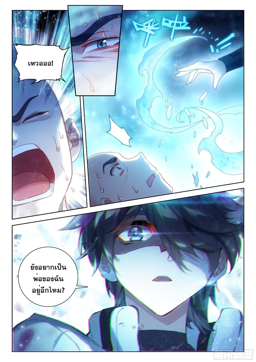 อ่านการ์ตูน Douluo Dalu IV 272 ภาพที่ 5