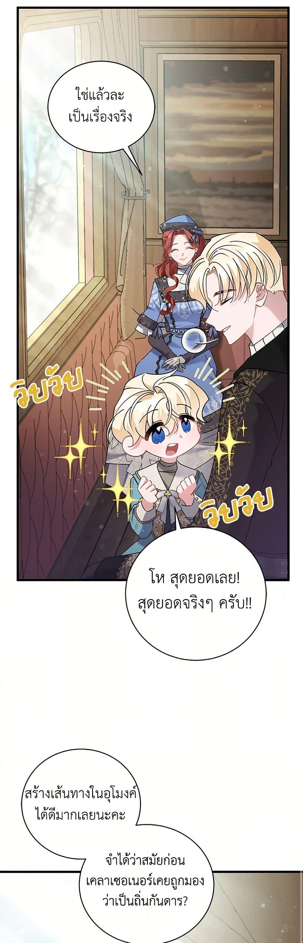 อ่านการ์ตูน I’m Sure It’s My Baby 59 ภาพที่ 20