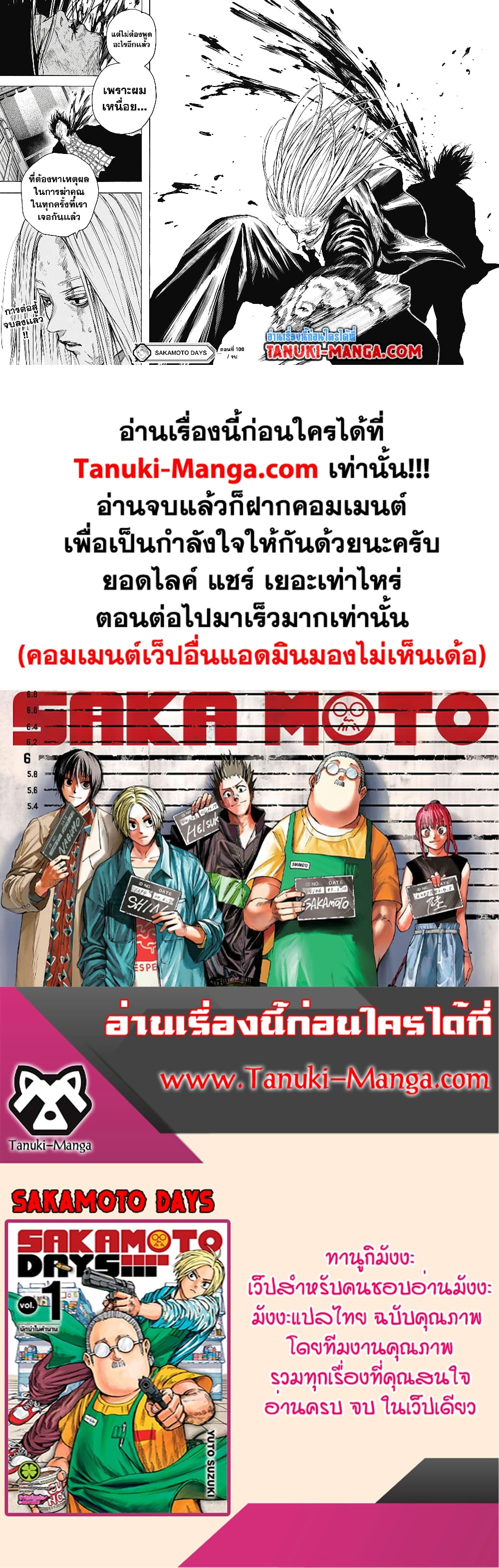 อ่านการ์ตูน Sakamoto Days 100 ภาพที่ 17