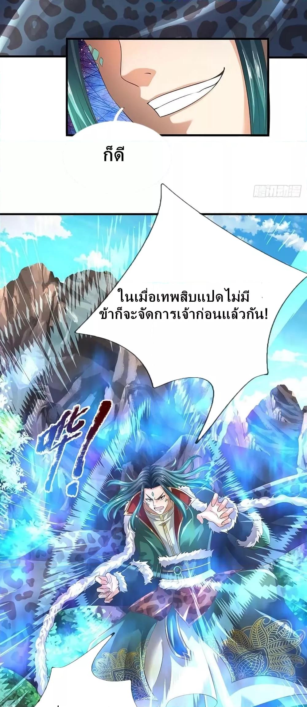 อ่านการ์ตูน Opening to Supreme Dantian 162 ภาพที่ 39