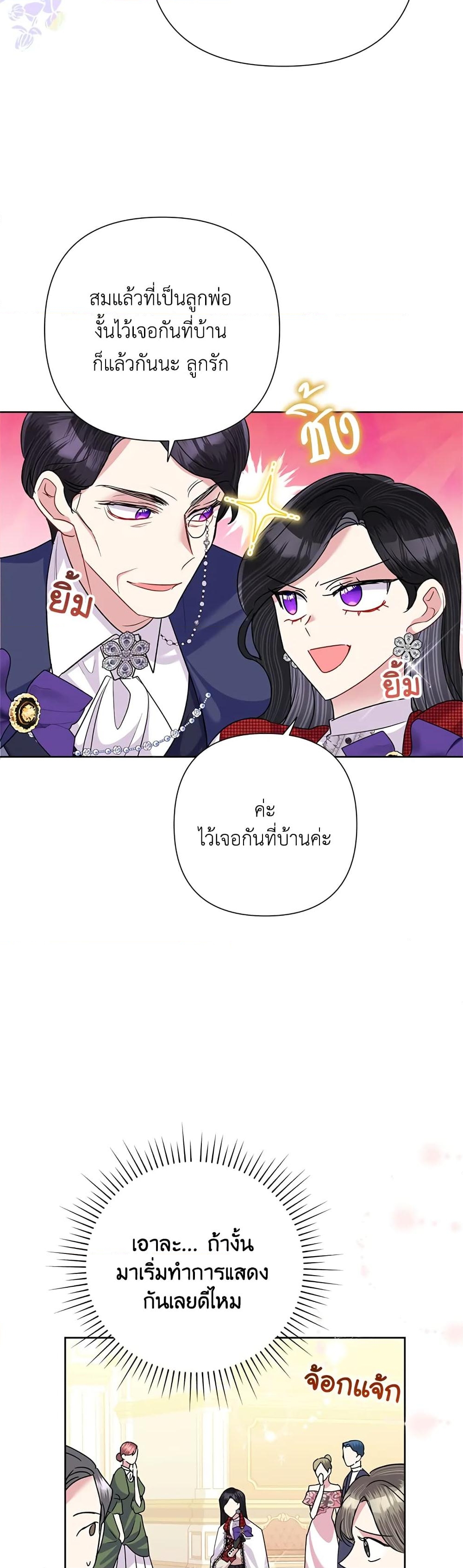 อ่านการ์ตูน Today the Villainess Has Fun Again 55 ภาพที่ 16