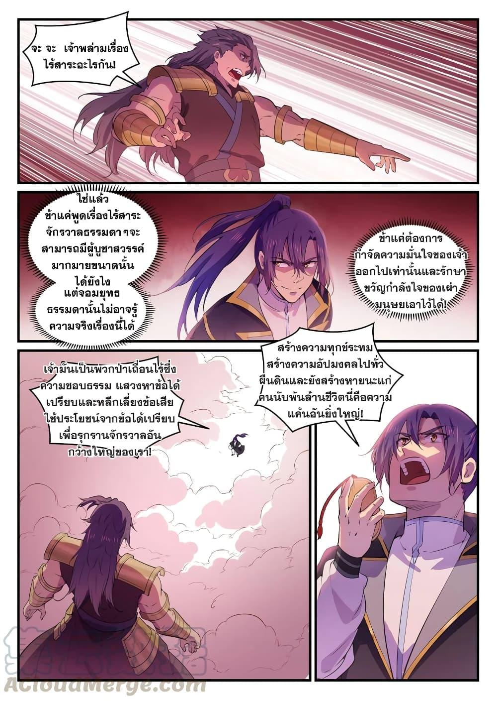 อ่านการ์ตูน Bailian Chengshen 771 ภาพที่ 3