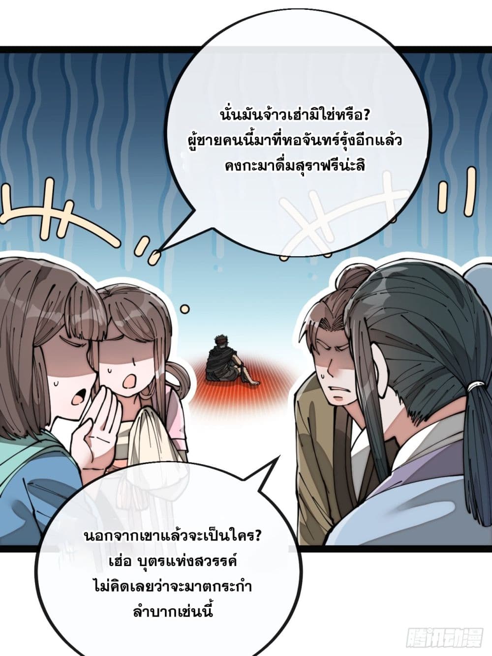 อ่านการ์ตูน I’m Really Not the Son of Luck 80 ภาพที่ 13