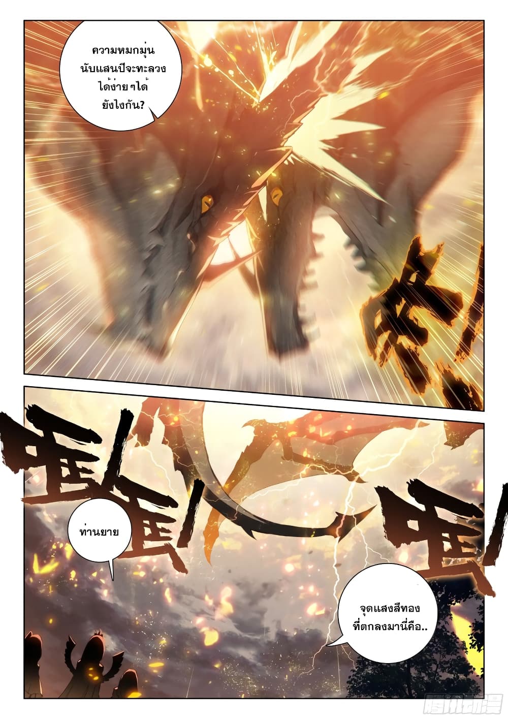 อ่านการ์ตูน Douluo Dalu IV 258 ภาพที่ 11