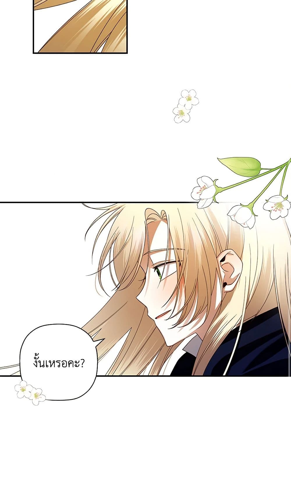 อ่านการ์ตูน How to Hide the Emperor’s Child 5 ภาพที่ 58