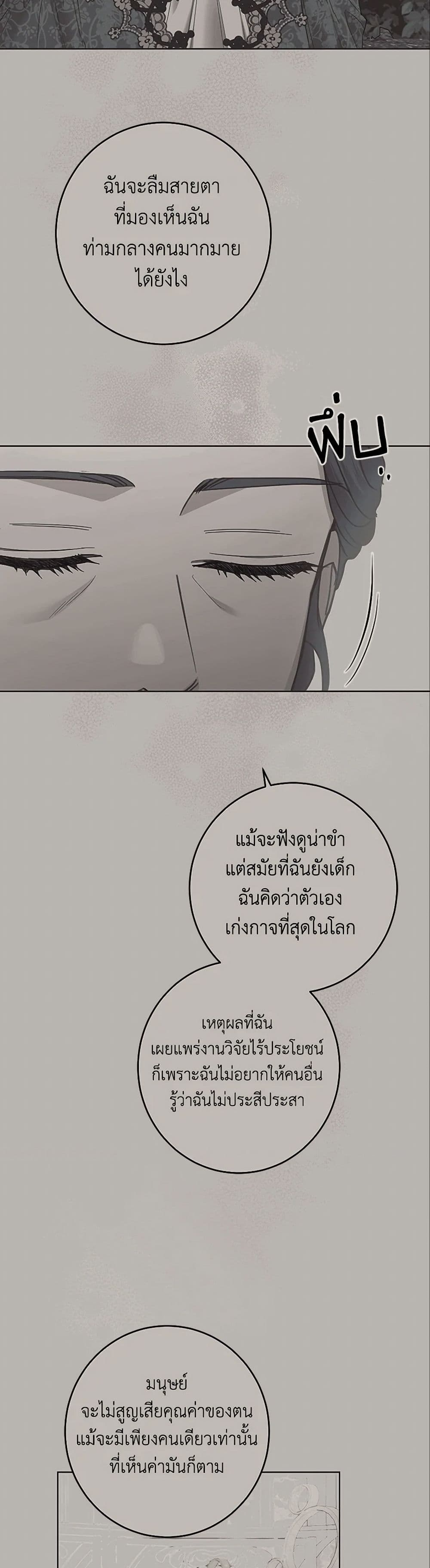 อ่านการ์ตูน I Don’t Love You Anymore 89 ภาพที่ 5