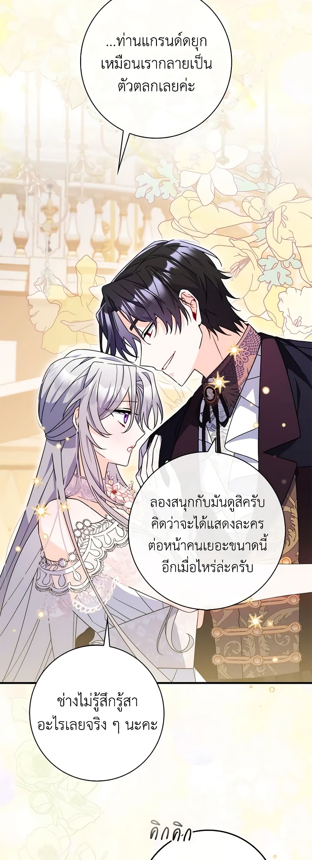 อ่านการ์ตูน I Listened to My Husband and Brought In a Lover 11 ภาพที่ 22