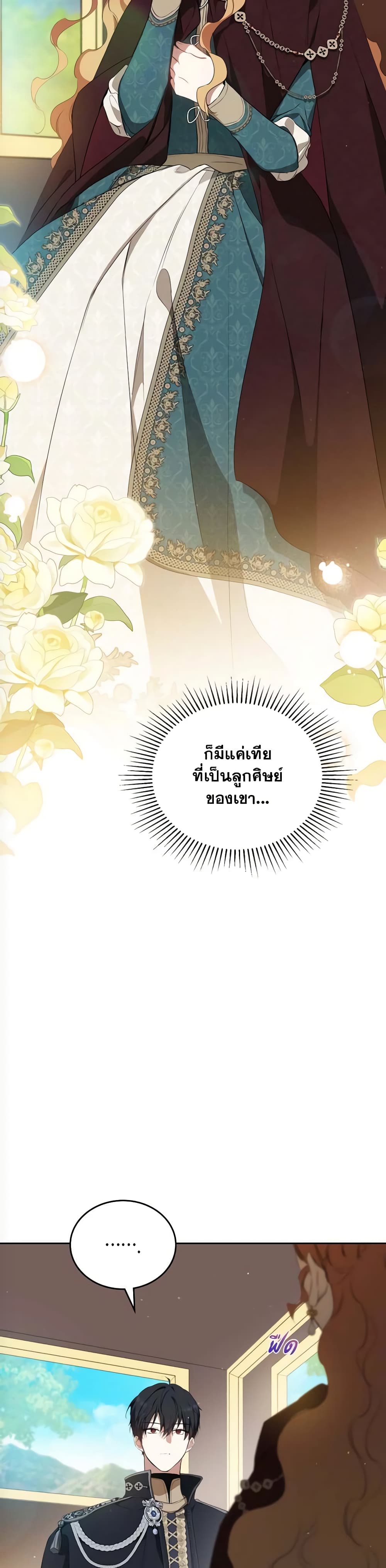 อ่านการ์ตูน In This Life, I Will Be the Lord 152 ภาพที่ 20