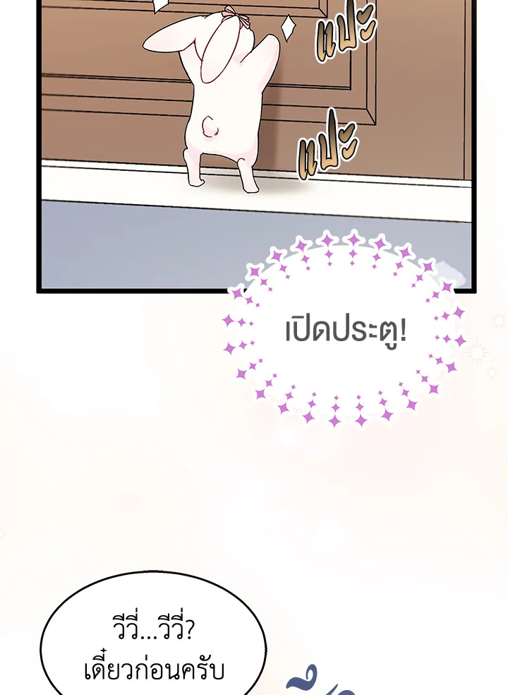 อ่านการ์ตูน The Symbiotic Relationship Between a Panther and a Rabbit 101 ภาพที่ 28