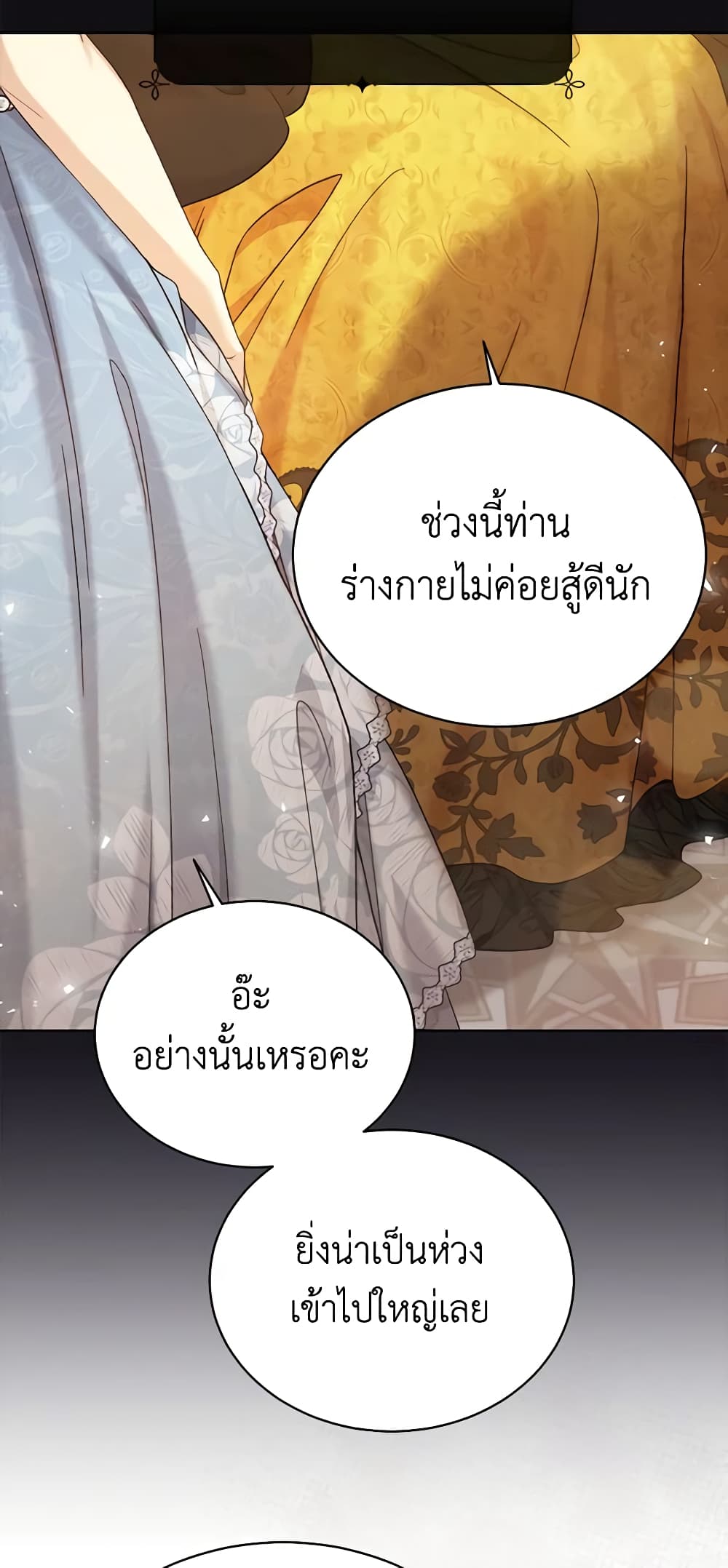 อ่านการ์ตูน The Viridescent Crown 98 ภาพที่ 43