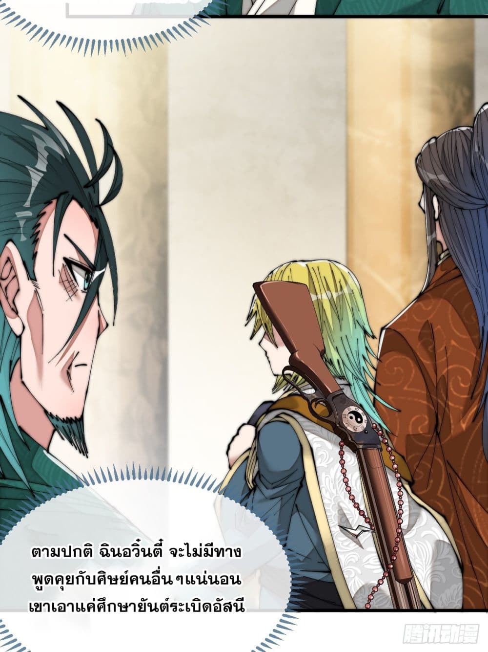 อ่านการ์ตูน I’m Really Not the Son of Luck 64 ภาพที่ 22