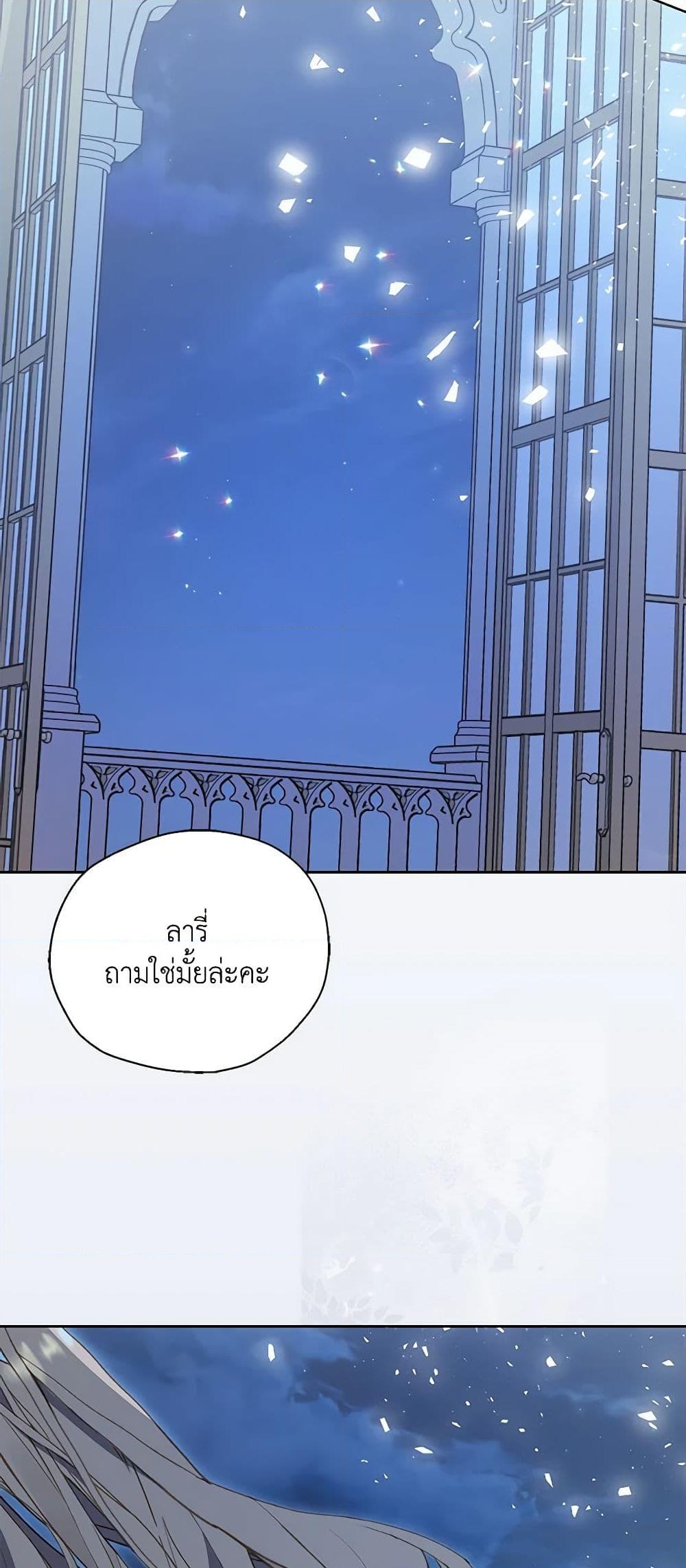 อ่านการ์ตูน Your Majesty, Please Spare Me This Time 129 ภาพที่ 49