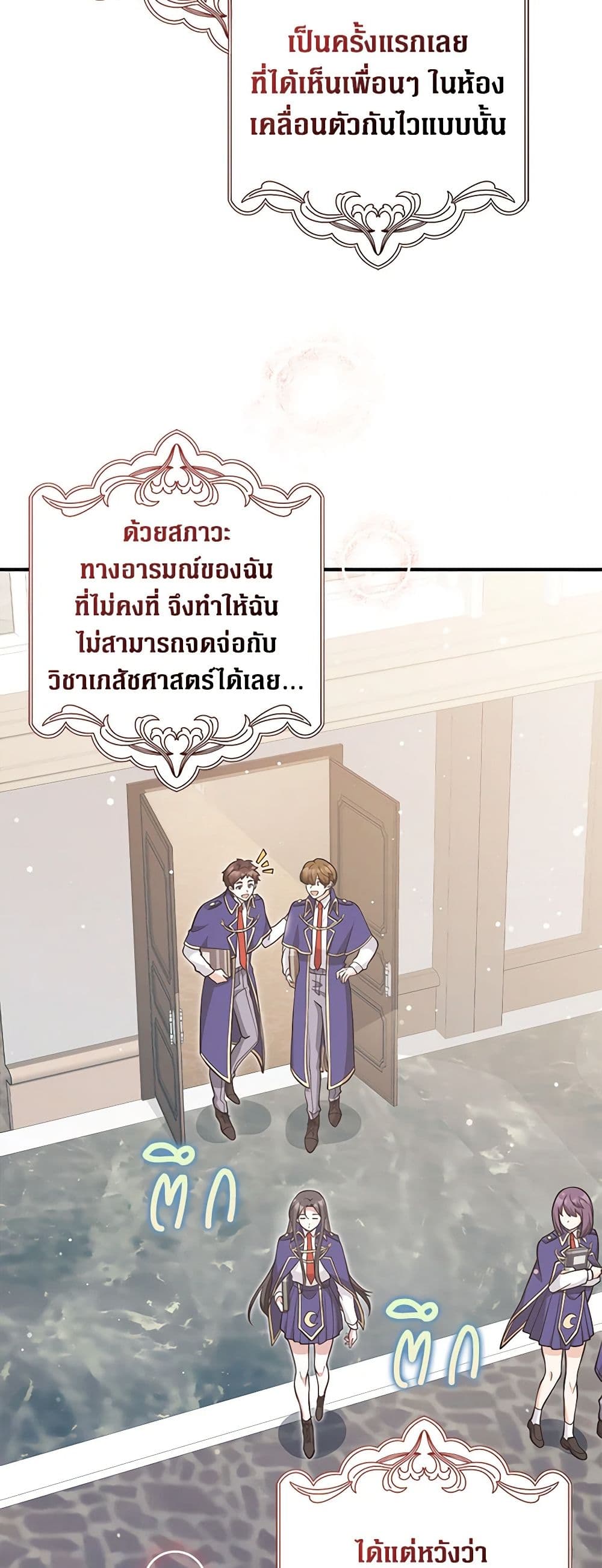 อ่านการ์ตูน Friends Shouldn’t Act This Way 26 ภาพที่ 13