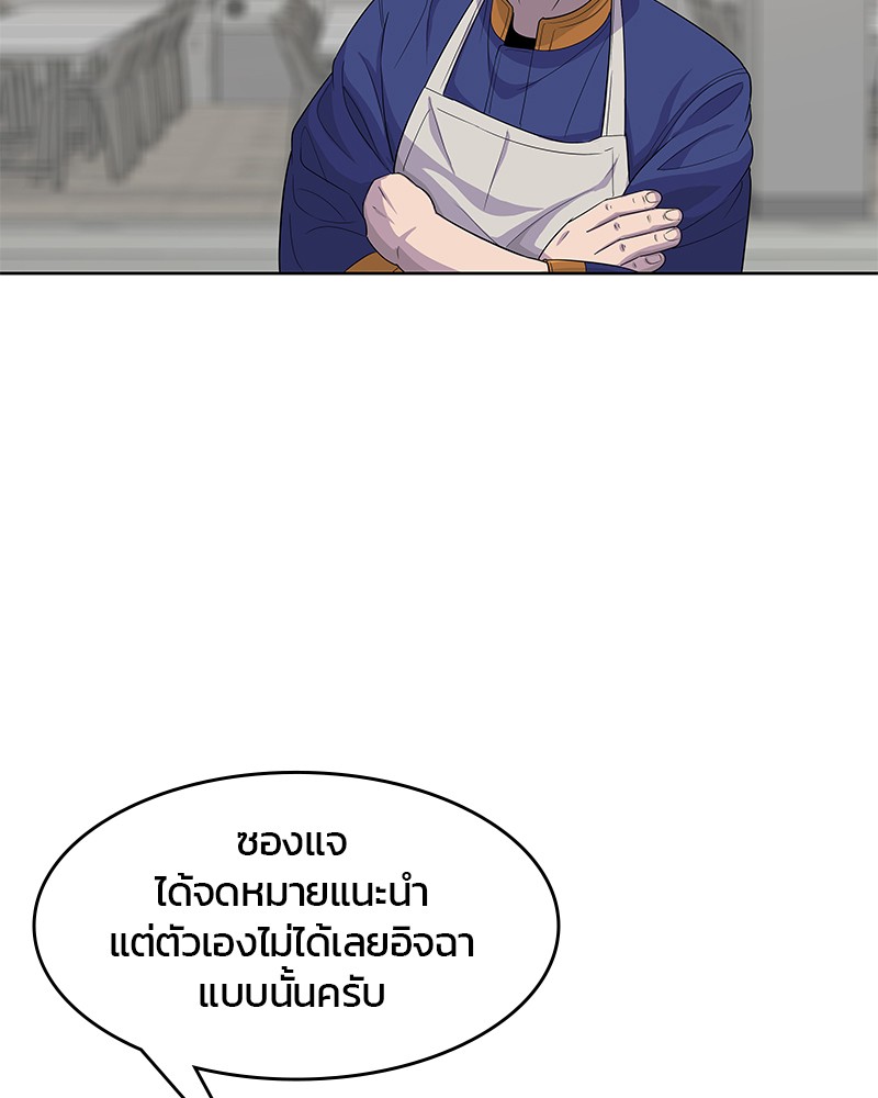 อ่านการ์ตูน Kitchen Soldier 112 ภาพที่ 10