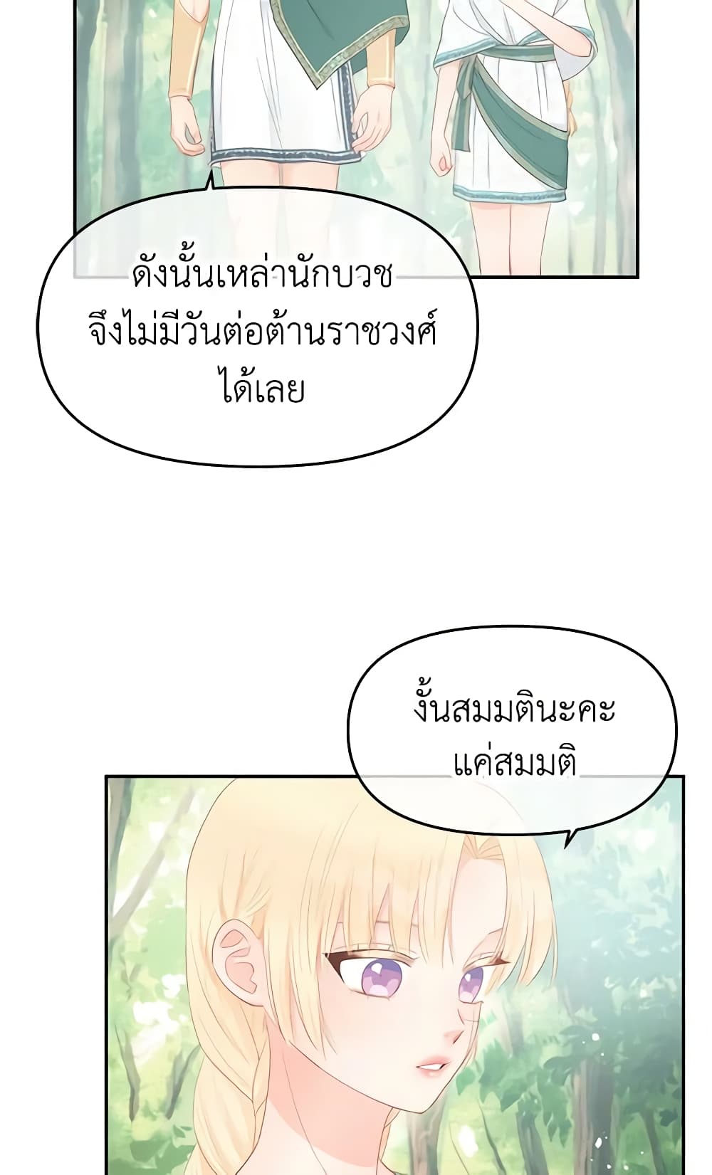 อ่านการ์ตูน Don’t Concern Yourself With That Book 23 ภาพที่ 44