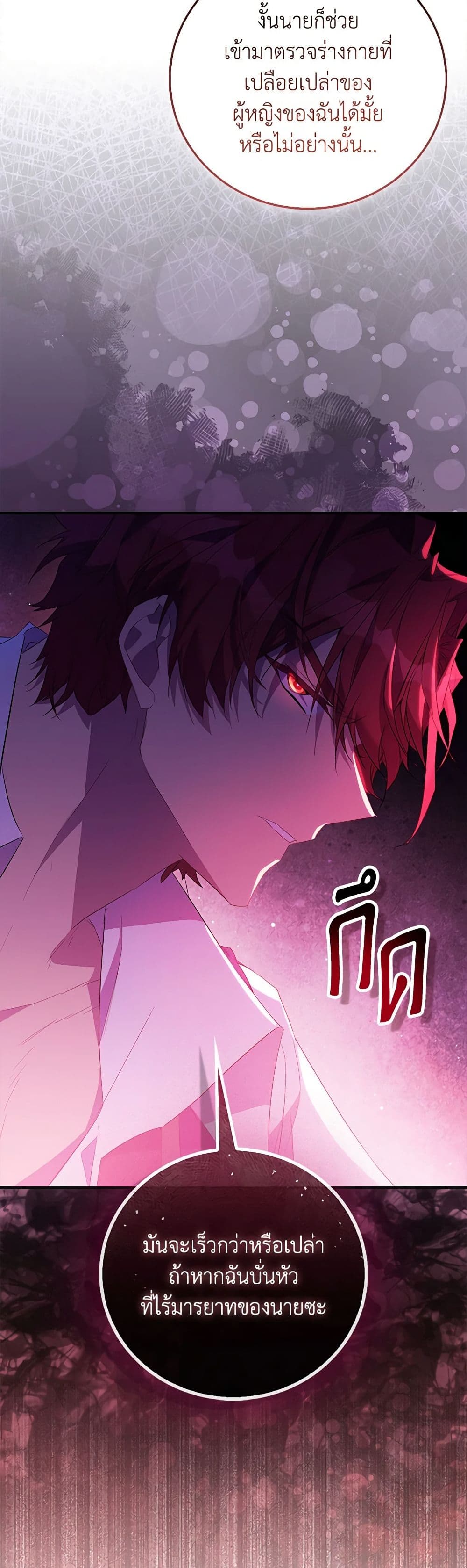 อ่านการ์ตูน I’m a Fake Saintess but the Gods are Obsessed 74 ภาพที่ 27