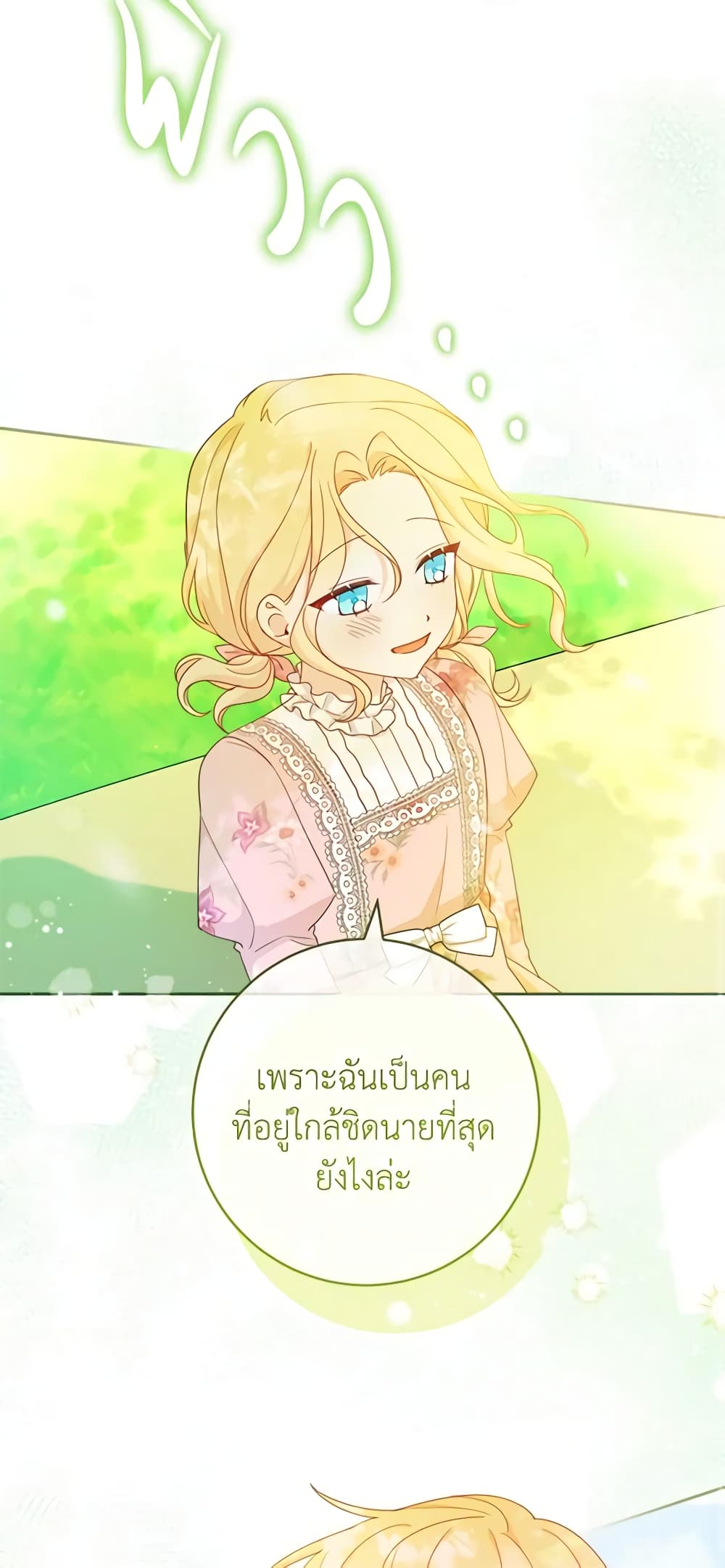 อ่านการ์ตูน Please Treat Your Friends Preciously 7 ภาพที่ 22