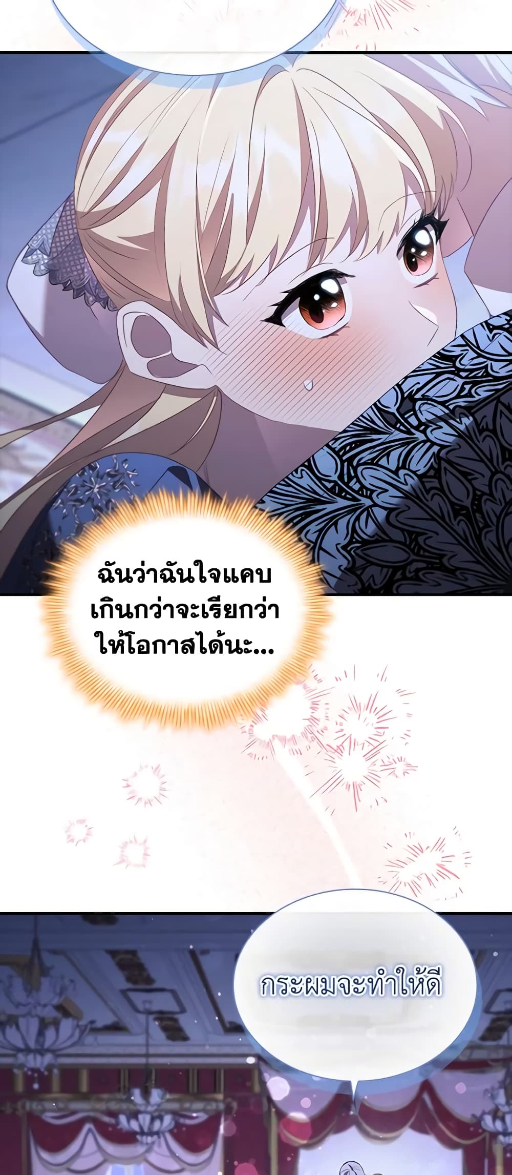 อ่านการ์ตูน The Beloved Little Princess 177 ภาพที่ 34