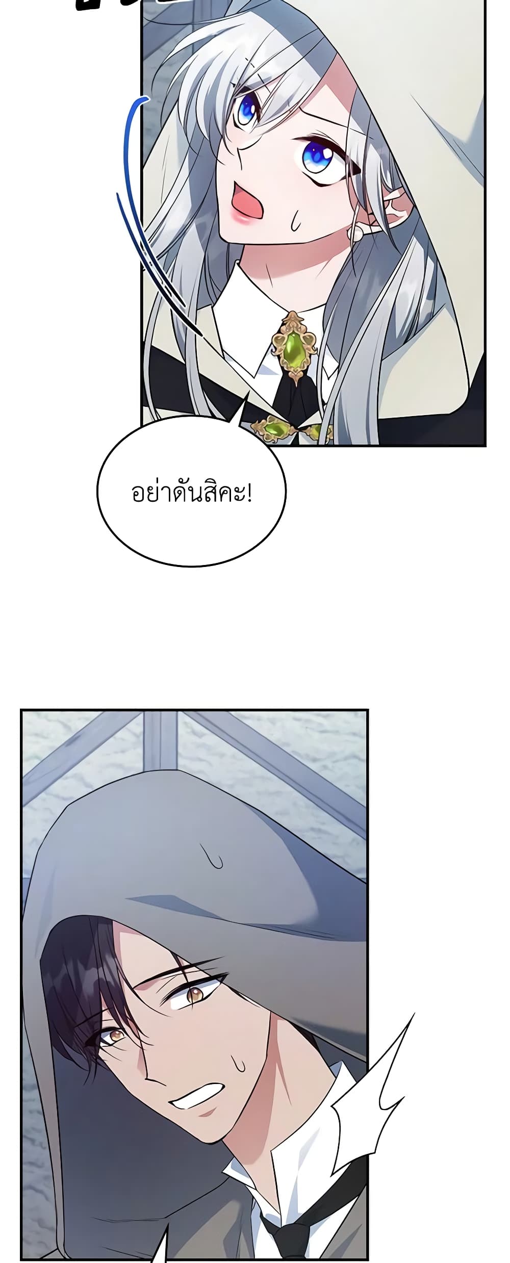 อ่านการ์ตูน The Max-Leveled Princess Is Bored Today as Well 61 ภาพที่ 27