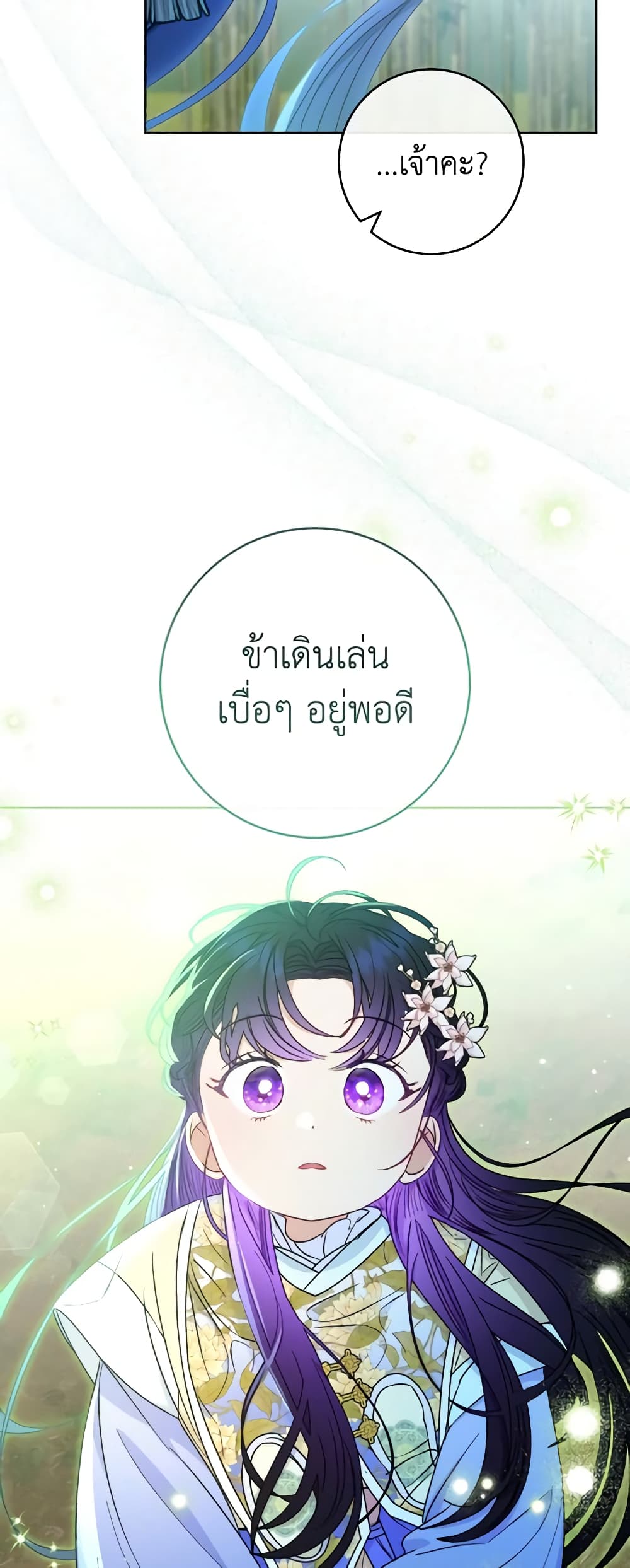 อ่านการ์ตูน The Baby Concubine Wants to Live Quietly 51 ภาพที่ 59