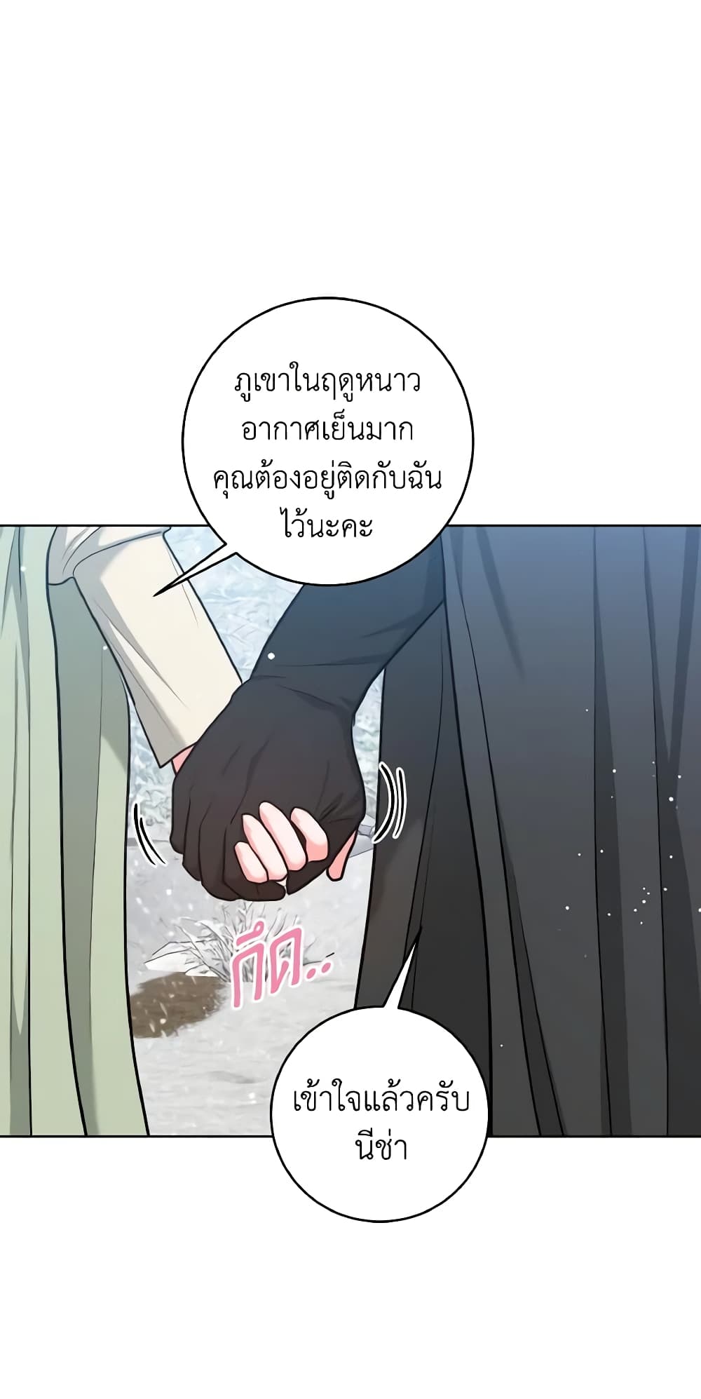 อ่านการ์ตูน The Northern Duke Needs A Warm Hug 37 ภาพที่ 19